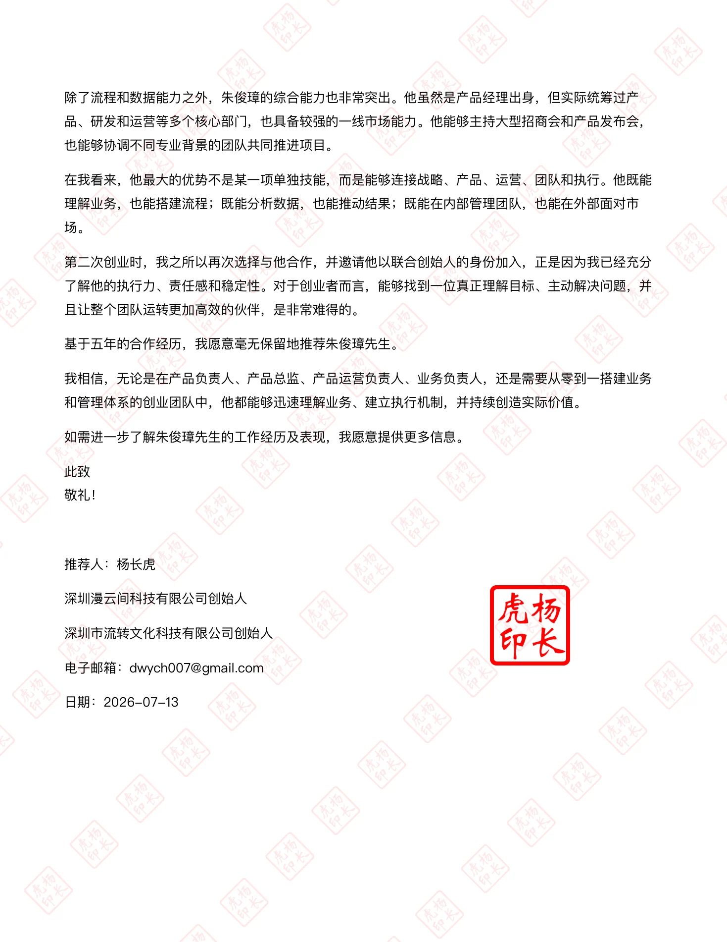 杨长虎推荐信第 2 页