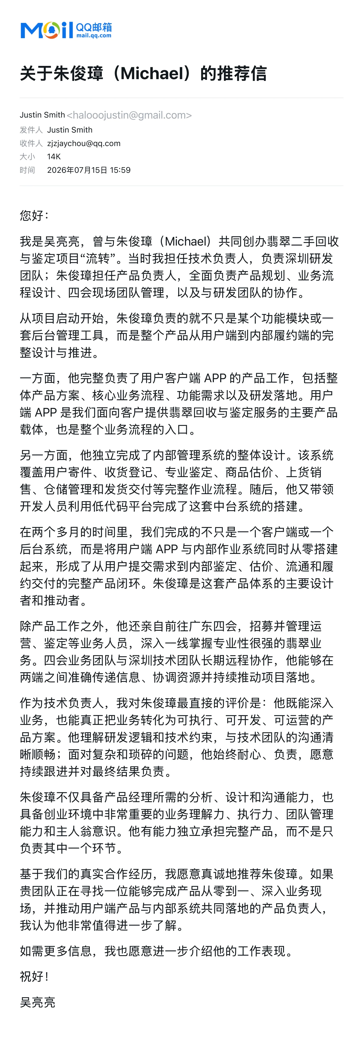 吴亮亮推荐信第 1 页