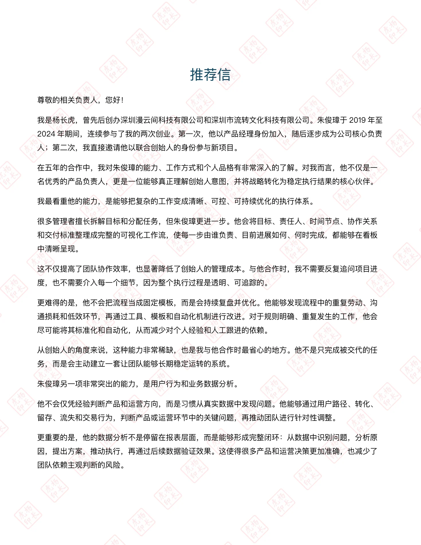 杨长虎推荐信第 1 页